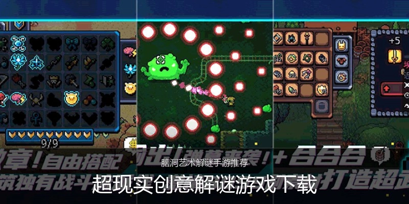 超现实创意解谜游戏下载