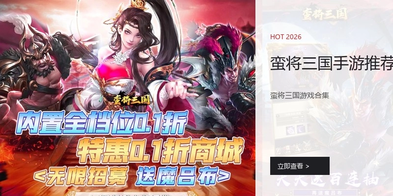 蛮将三国手游推荐