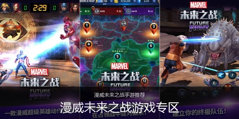 漫威未来之战游戏专区