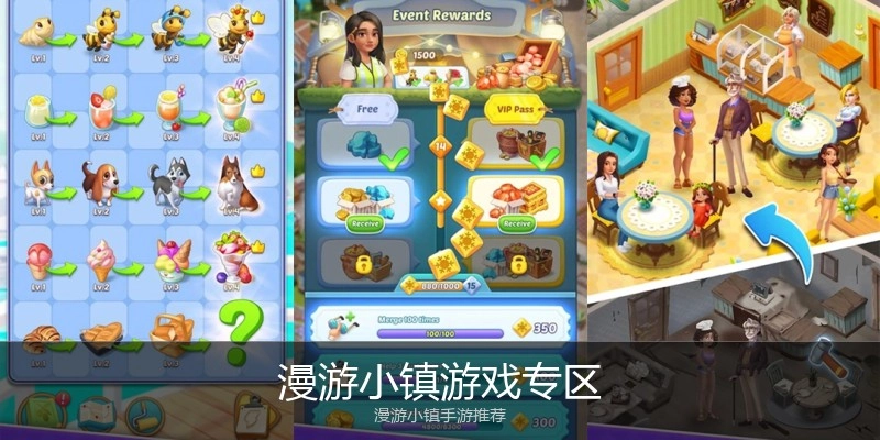 漫游小镇游戏专区