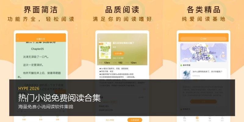 热门小说免费阅读合集