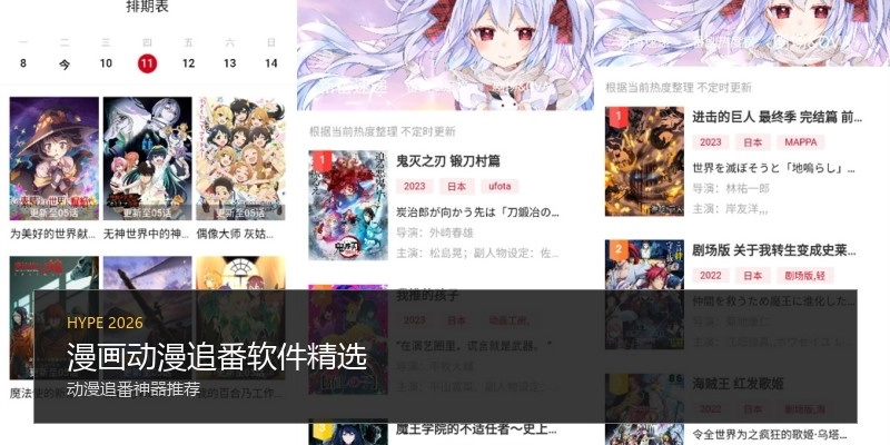 漫画动漫追番软件精选