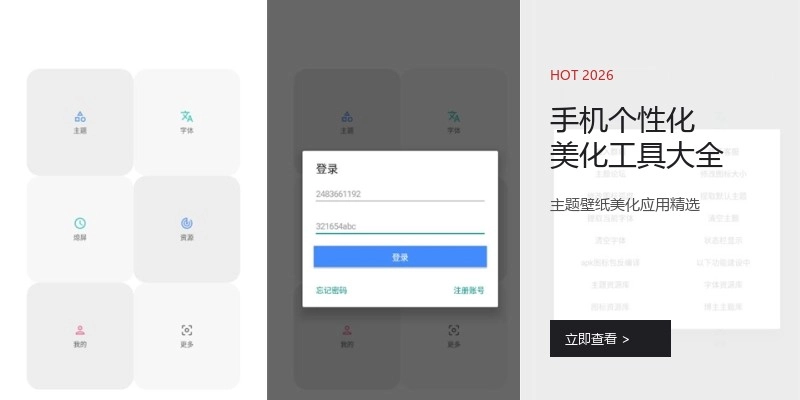 手机个性化美化工具大全