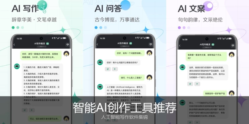 智能AI创作工具推荐