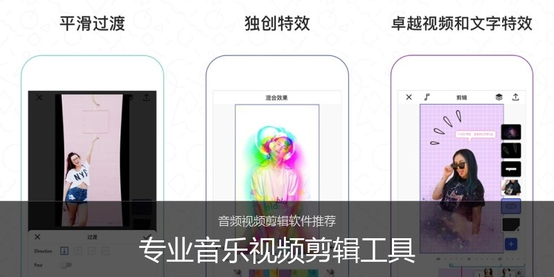 专业音乐视频剪辑工具