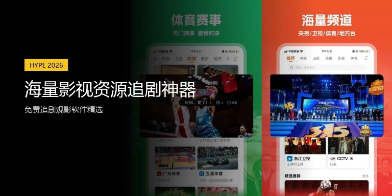 海量影视资源追剧神器