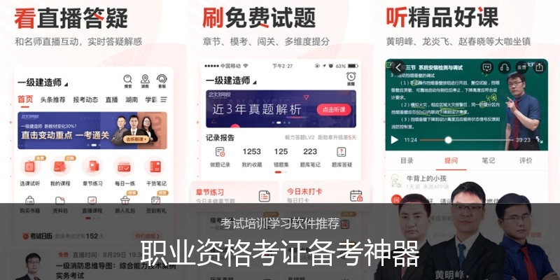 职业资格考证备考神器