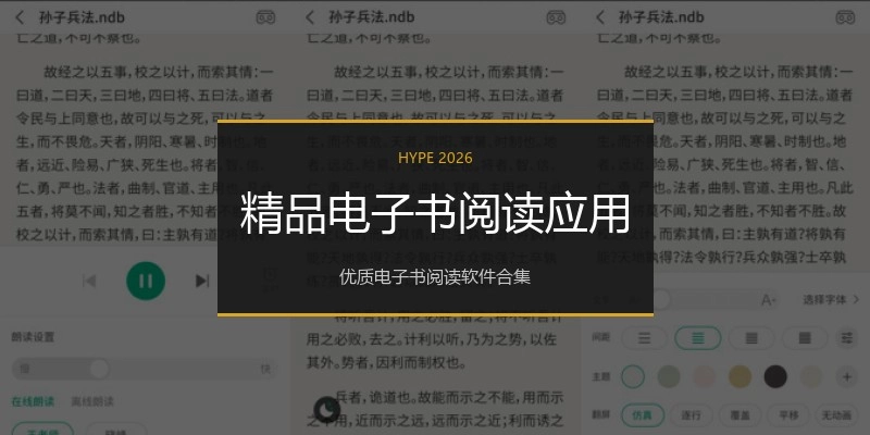 精品电子书阅读应用