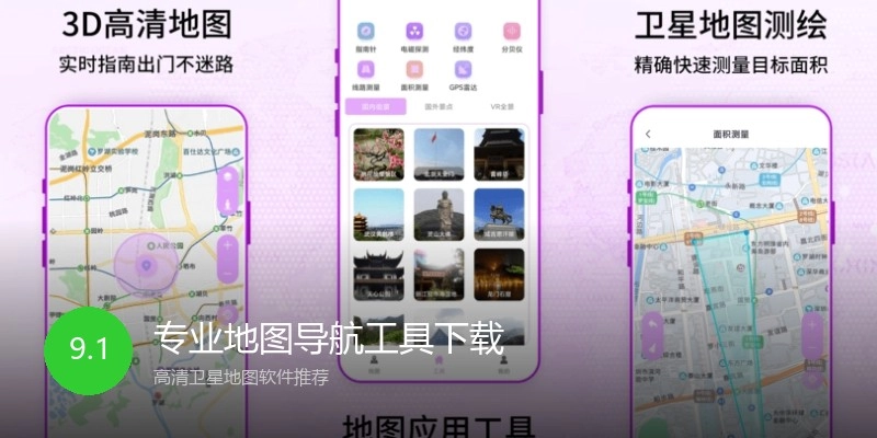 专业地图导航工具下载