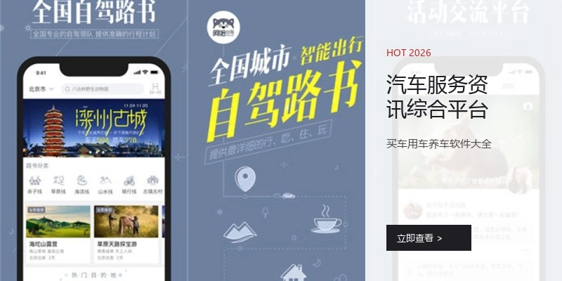 汽车服务资讯综合平台