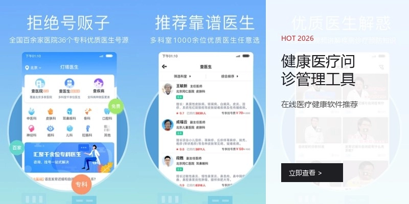 健康医疗问诊管理工具