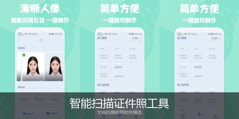 智能扫描证件照工具