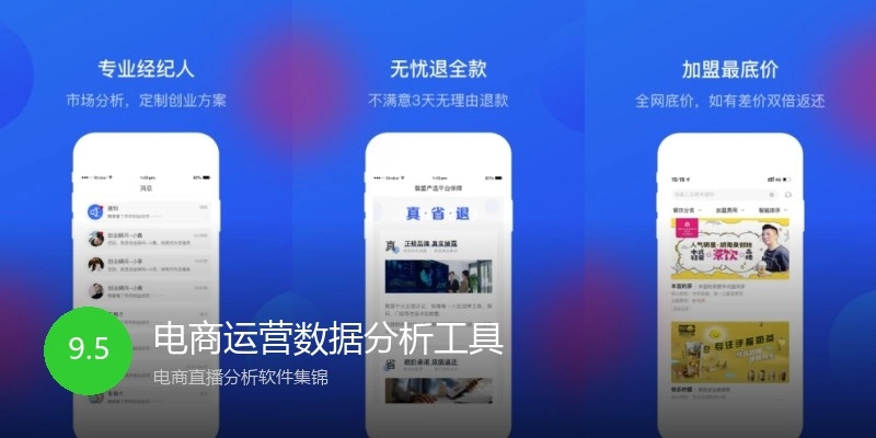 电商运营数据分析工具