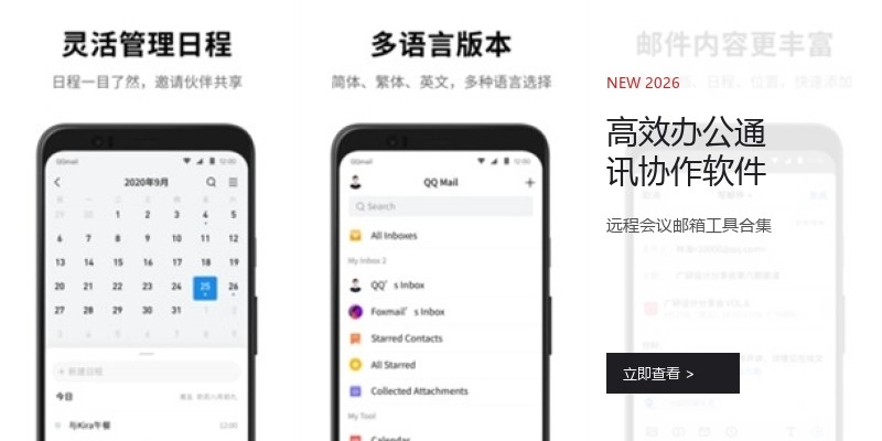 高效办公通讯协作软件