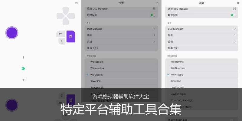 特定平台辅助工具合集