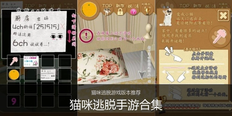 猫咪逃脱手游合集
