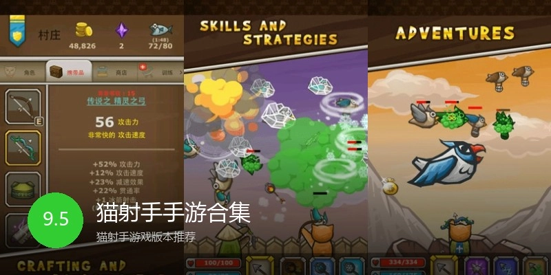 猫射手手游合集