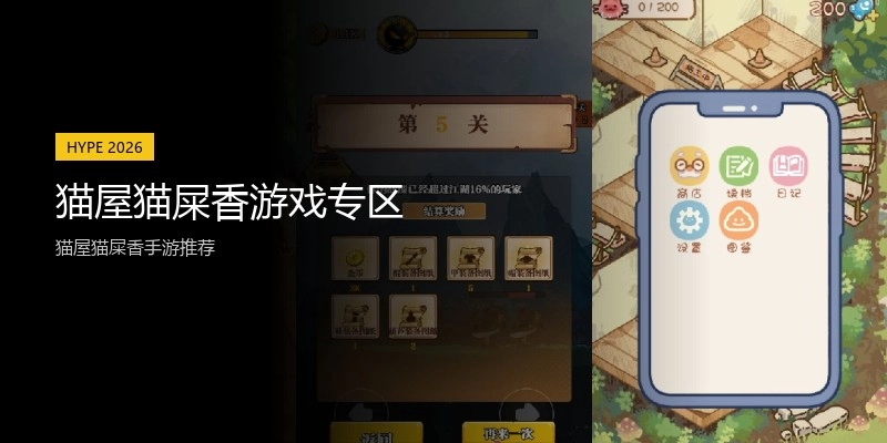 猫屋猫屎香游戏专区