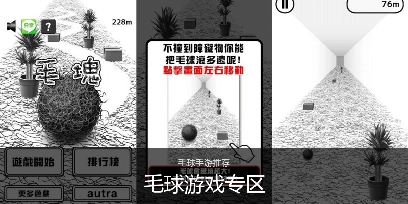 毛球游戏专区