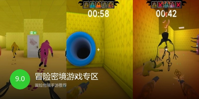 冒险密境游戏专区