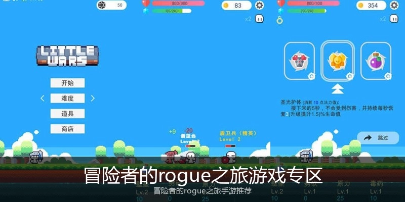 冒险者的rogue之旅游戏专区