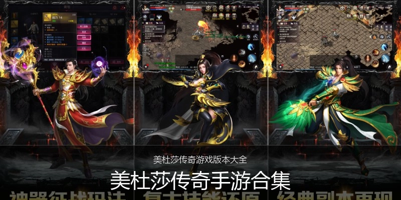 美杜莎传奇手游合集