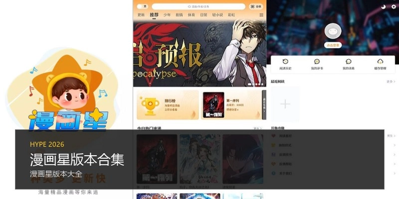 漫画星版本合集