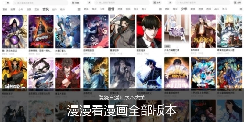 漫漫看漫画全部版本