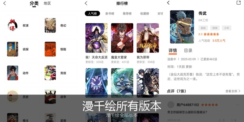 漫千绘所有版本