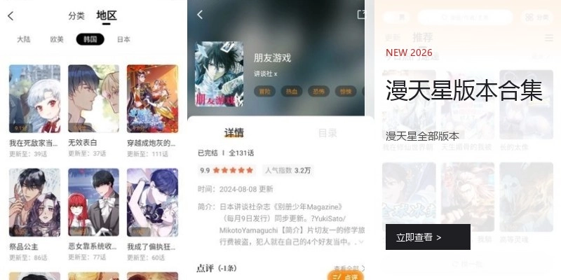 漫天星版本合集