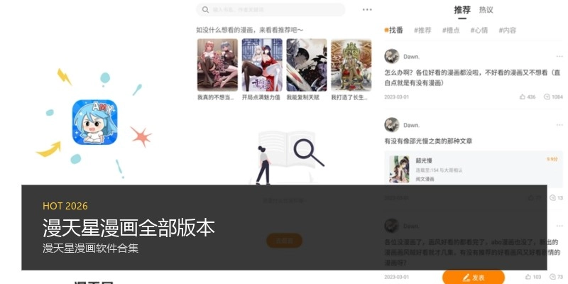 漫天星漫画全部版本