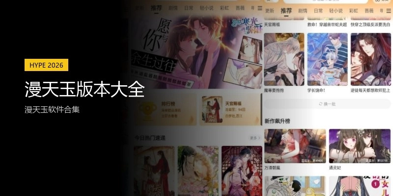 漫天玉版本大全