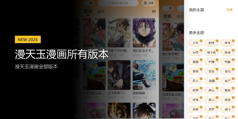 漫天玉漫画所有版本
