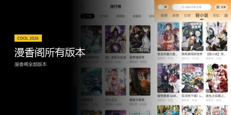 漫香阁所有版本