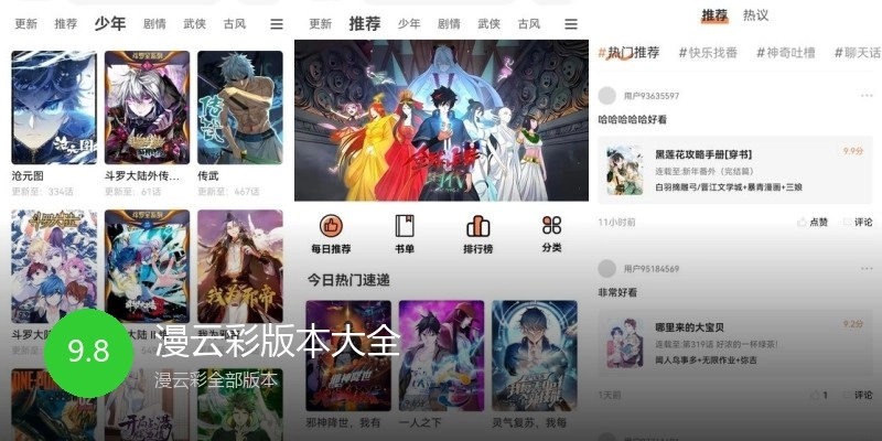 漫云彩版本大全