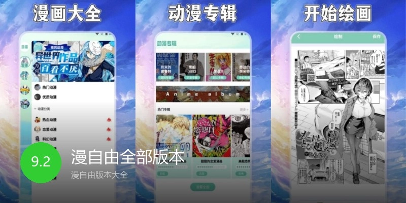 漫自由全部版本