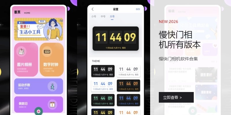 慢快门相机所有版本