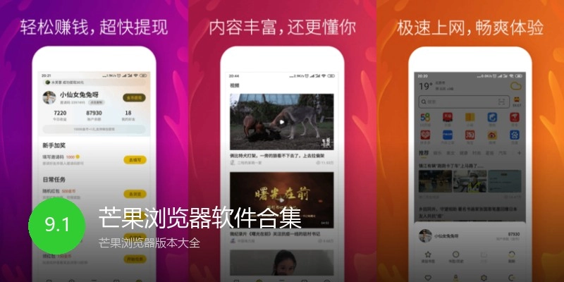 芒果浏览器软件合集