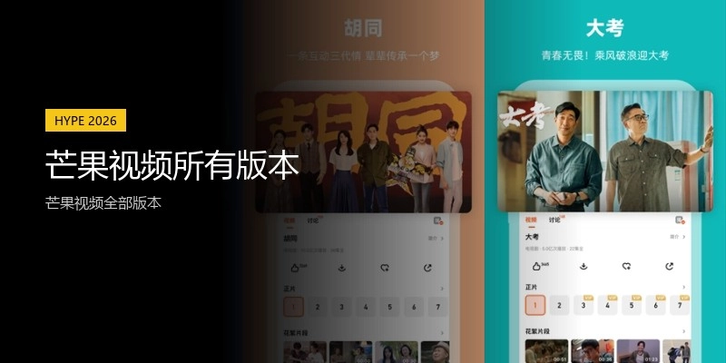 芒果视频所有版本