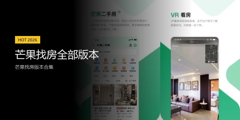 芒果找房全部版本