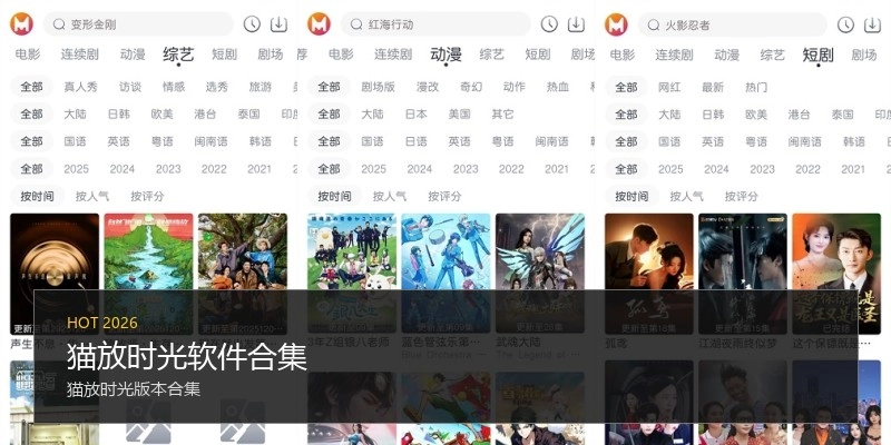 猫放时光软件合集