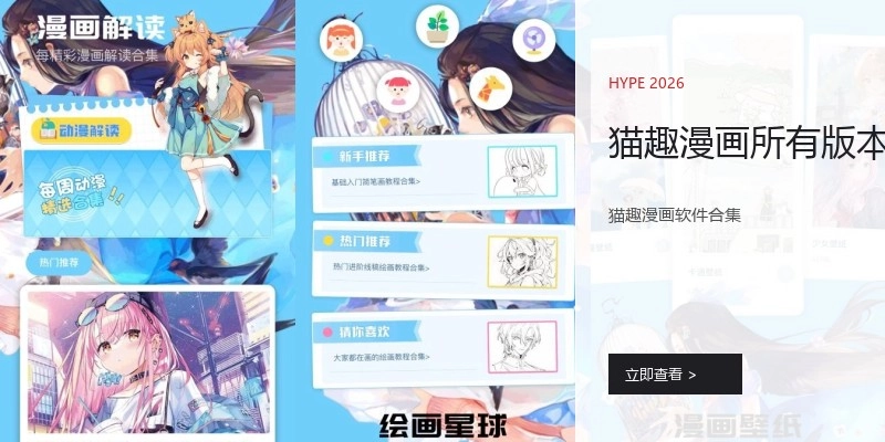 猫趣漫画所有版本