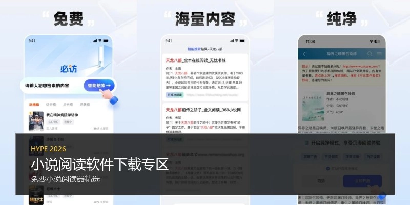 小说阅读软件下载专区