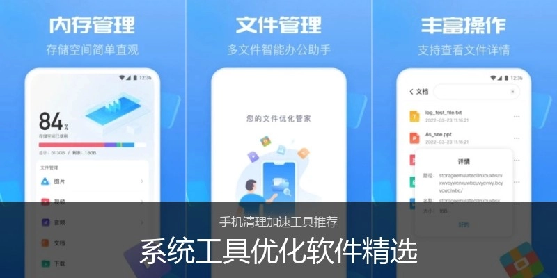 系统工具优化软件精选
