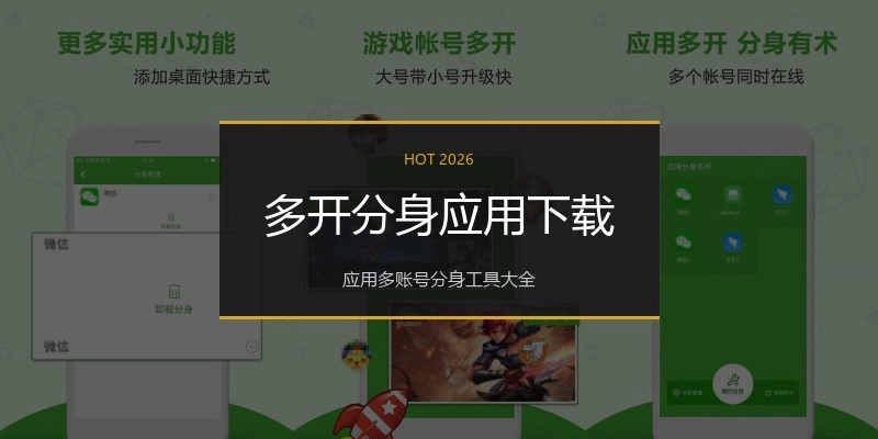 多开分身应用下载