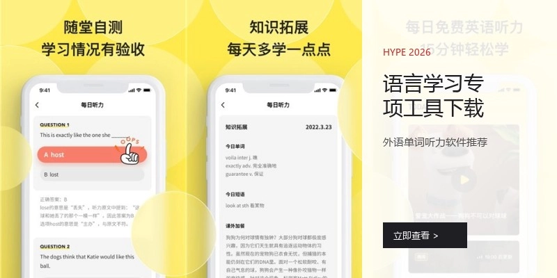 语言学习专项工具下载