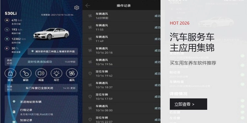 汽车服务车主应用集锦
