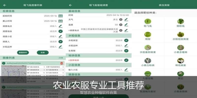 农业农服专业工具推荐