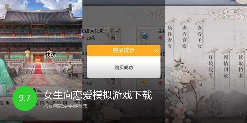 女生向恋爱模拟游戏下载