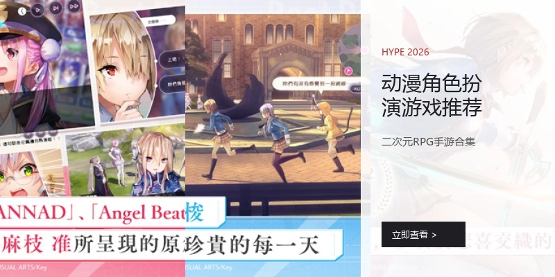 动漫角色扮演游戏推荐